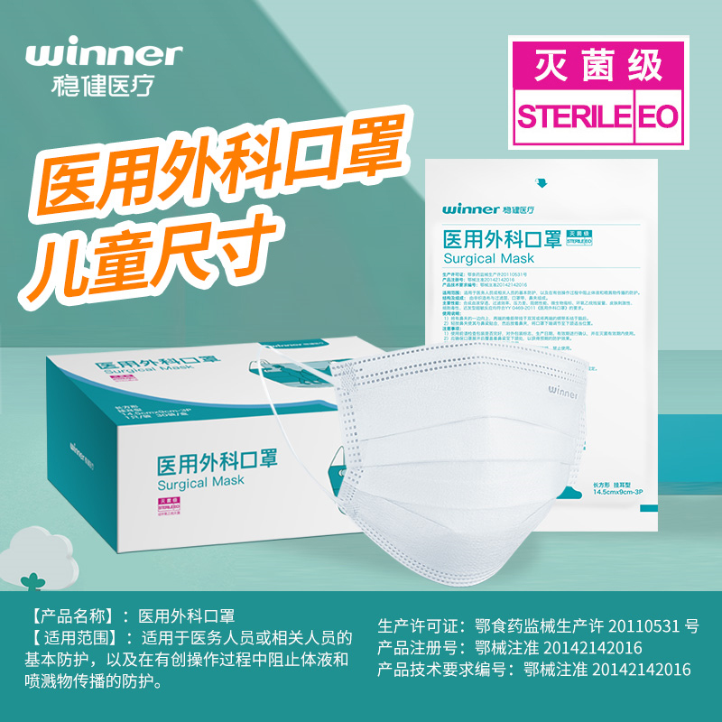 稳健一次性医用外科儿童口罩 守护孩子的健康与安全